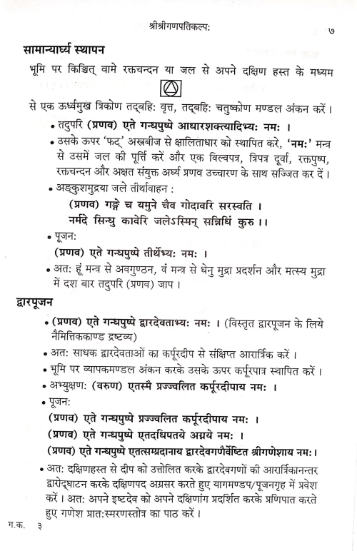 Shri Shriganapatikalpa (NSG 24)
